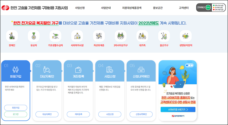  가전제품 구매비용 지원사업 안내