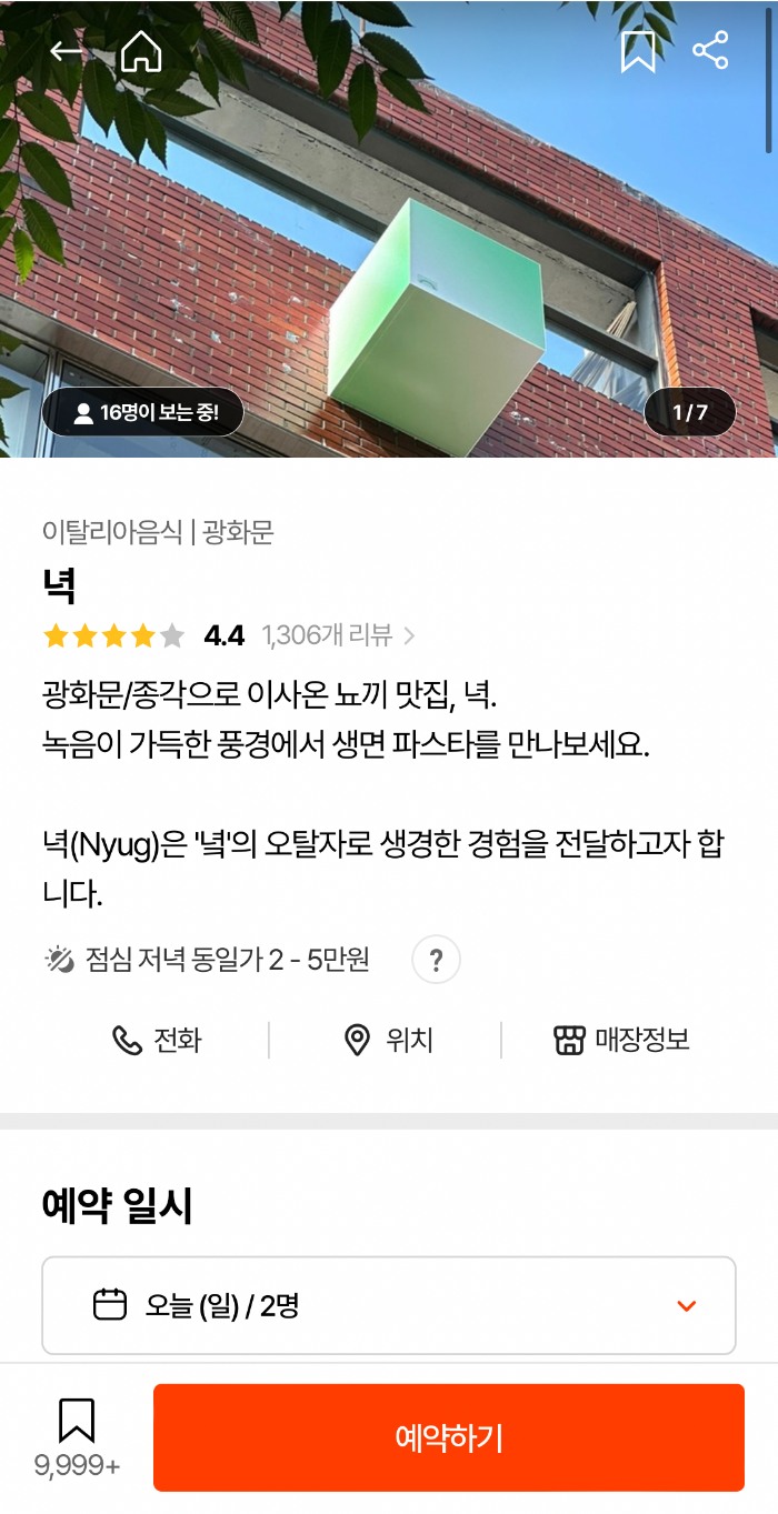 녁 캐치테이블