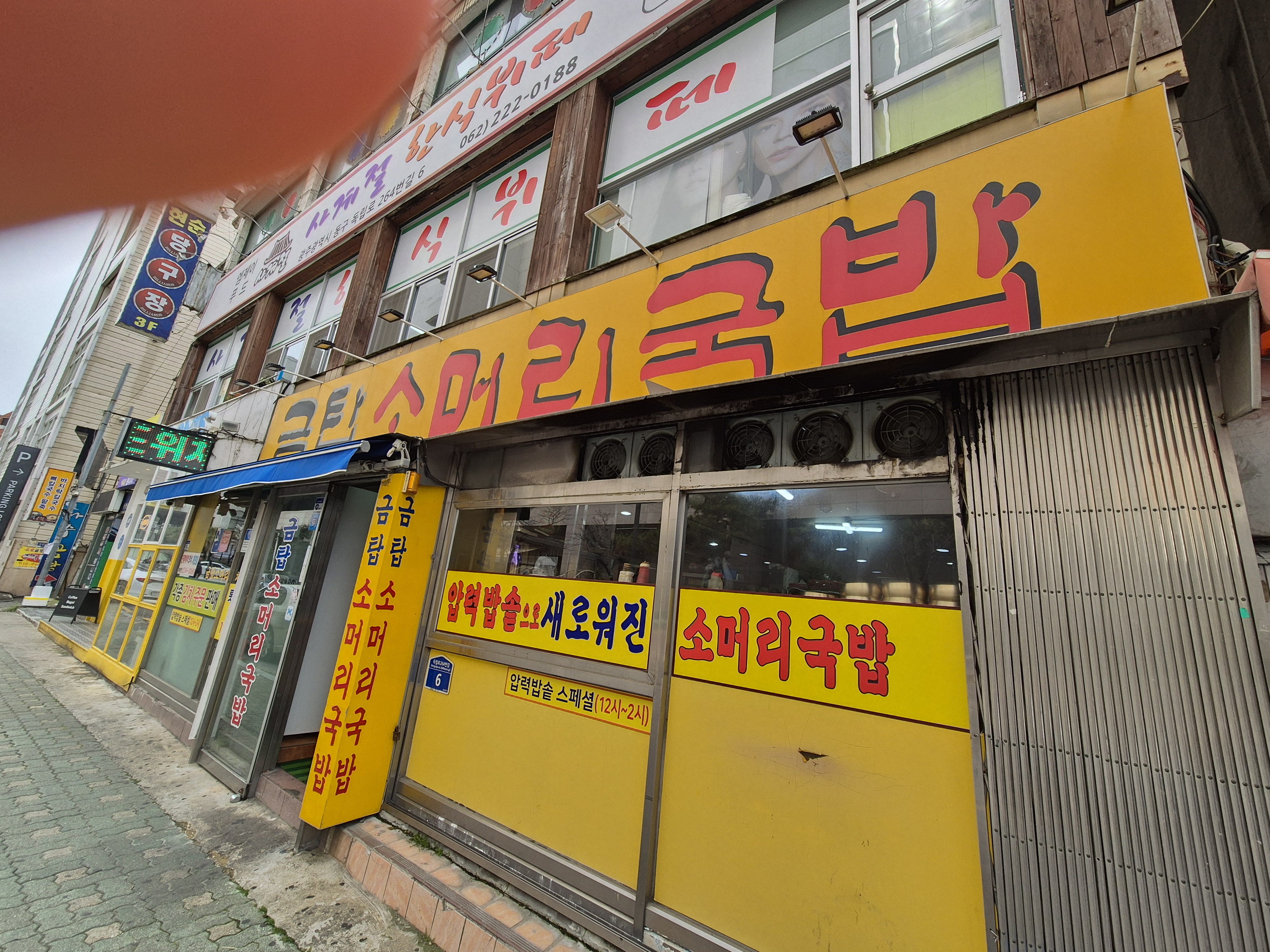 금탑소머리국밥 이미지