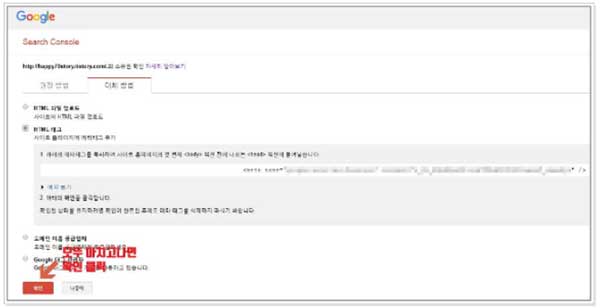 구글소유권확인8