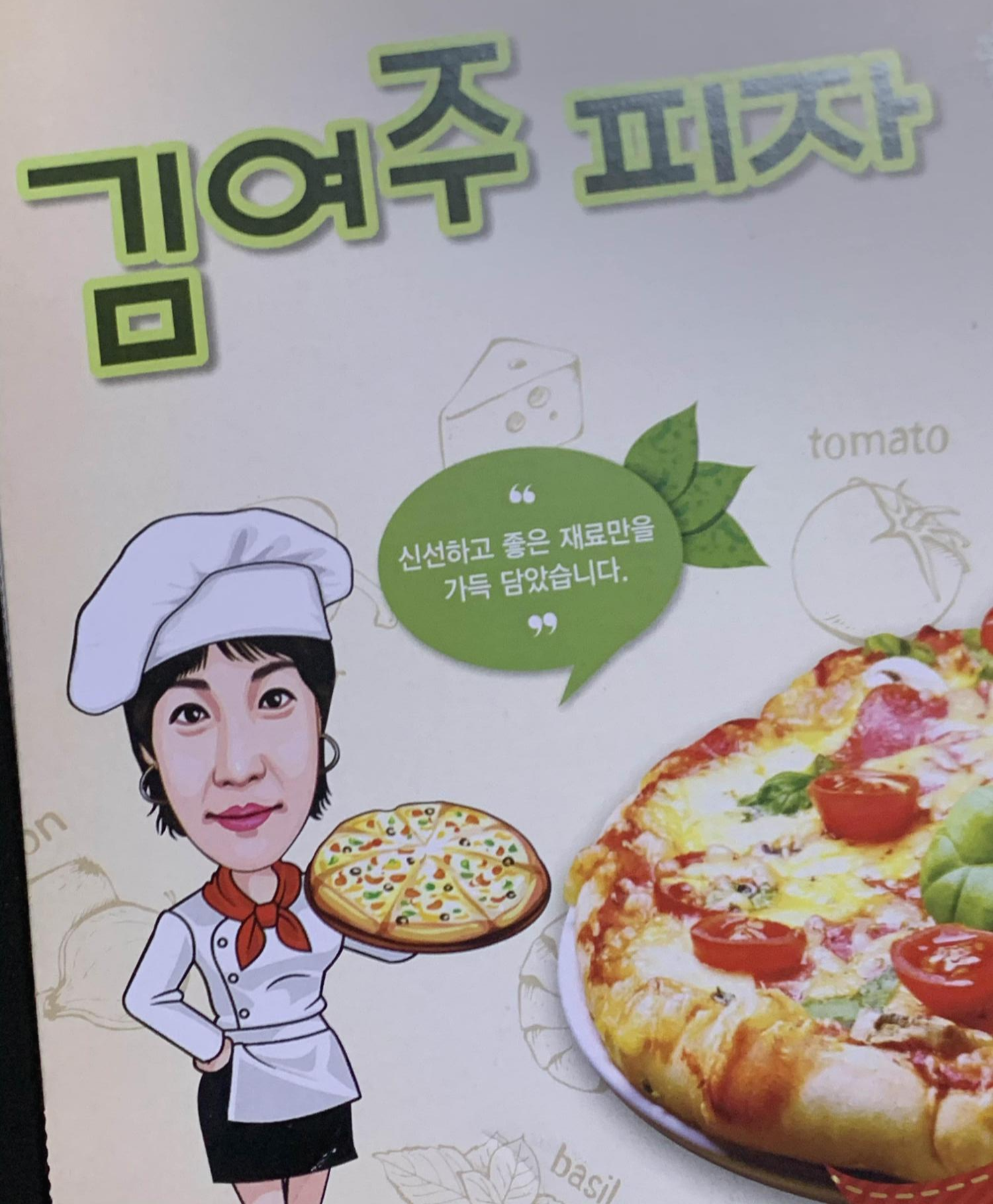 김여주피자 이미지