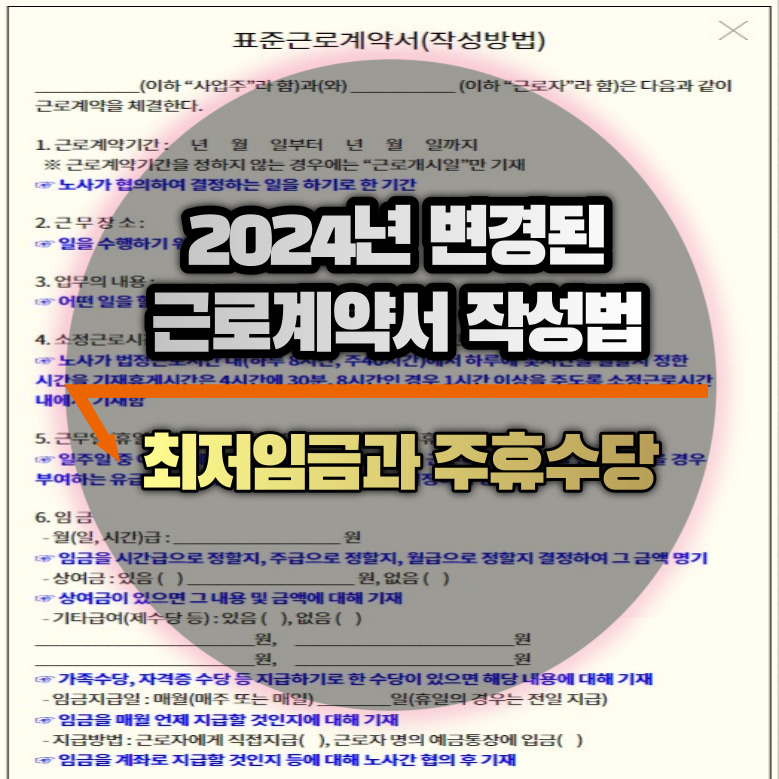 표준 근로계약서 작성방법