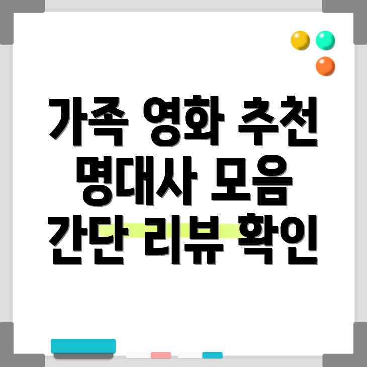 대가족 영화