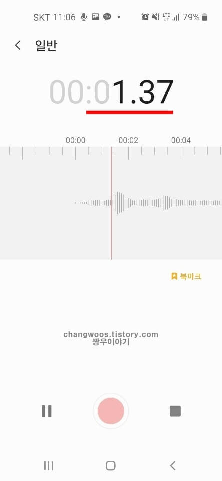 핸드폰 녹음방법8