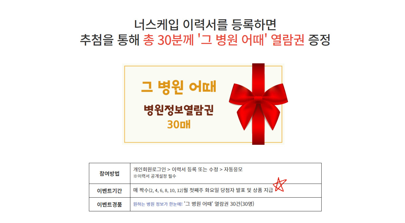  너스케입 커리어