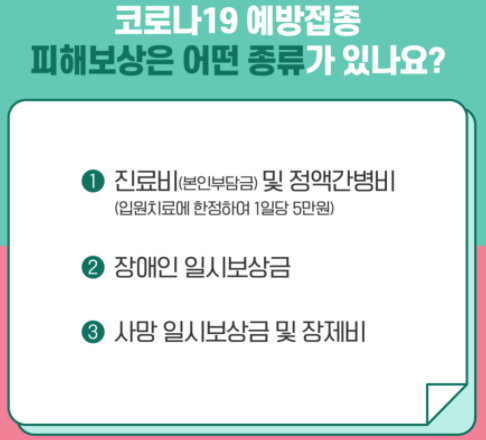 잔여백신조회