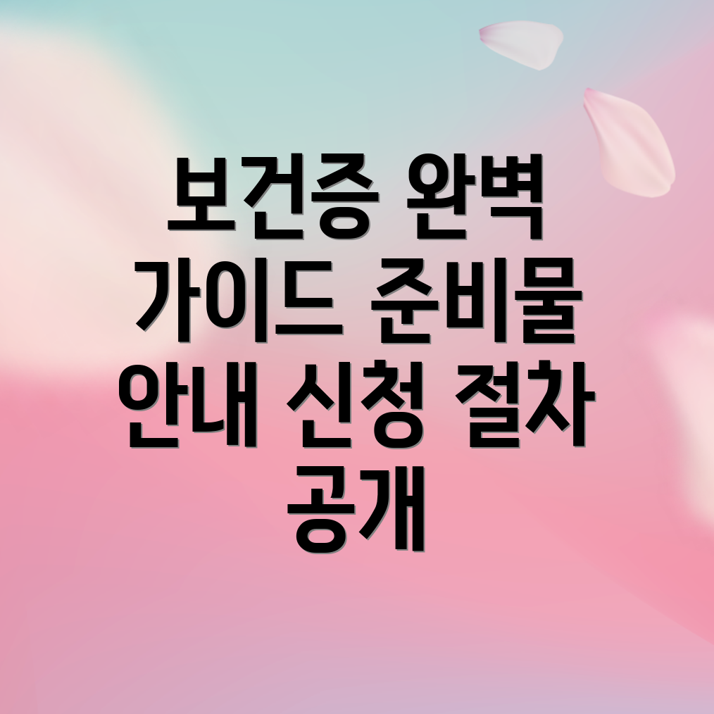 보건증 발급