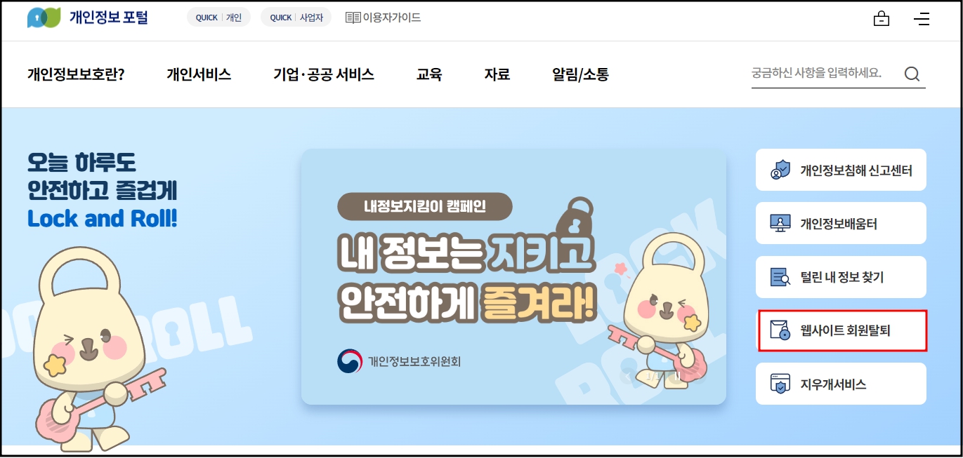 개인정보포털