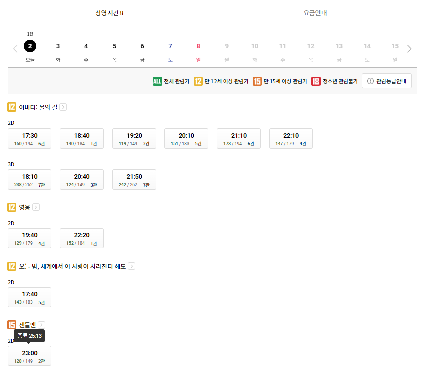 롯데시네마 대구광장 상영시간표 예시