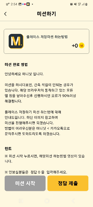 앱테크 머니닷 미션하기