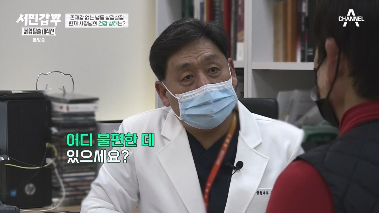 서민갑부 폐업 탈출 대작전.E22p-NEXT.mp4_20231217_182148.847.jpg