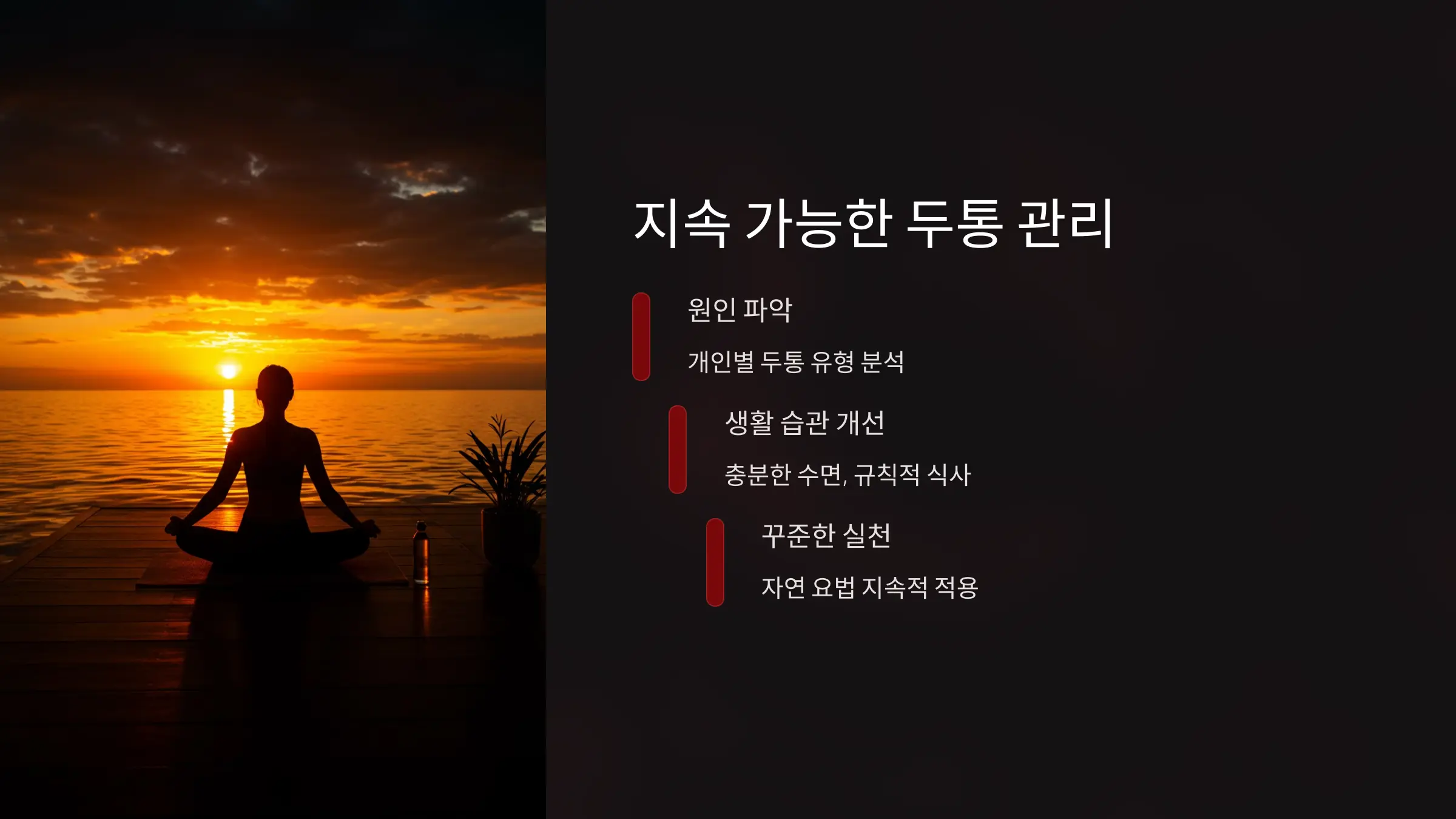 지속 가능한 두통 관리, 자연 요법으로 가능하다