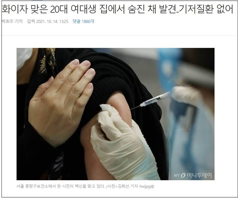  "또 여대생 접종 후 사망" 사인은 미상?..백신 접종자 왜 죽는지 과학적으로 해명 좀 하세요!