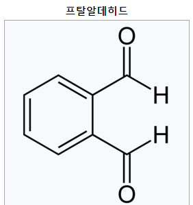 오쏘-프탈알데히드