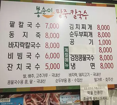 봉순이팥죽칼국수
