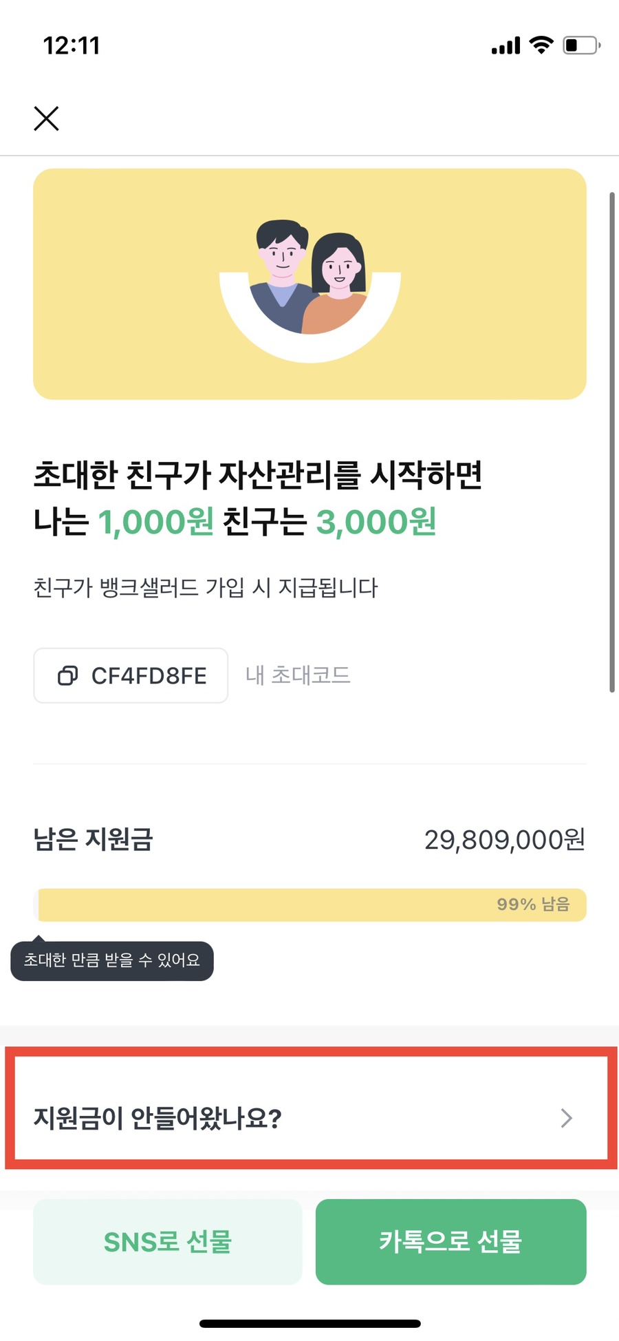  뱅크샐러드 초대코드 : CF4FD8FE (+3,000원)