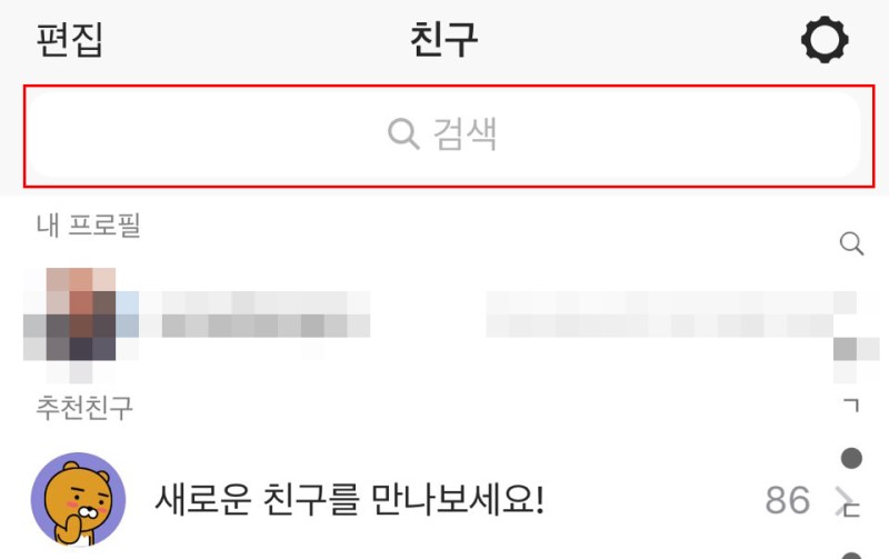  카카오톡 플러스친구 검색 및 추가하는 방법