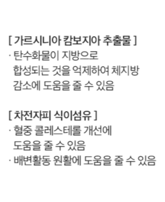 푸응 다이어트 성분