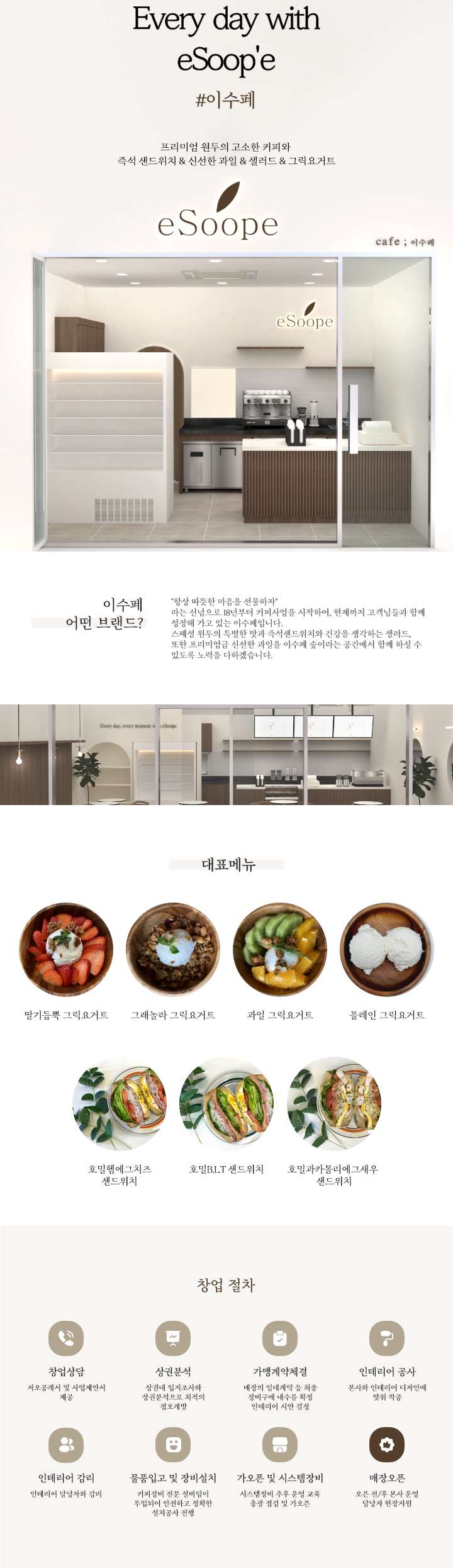  세종카페 이수페 브랜드 스토리