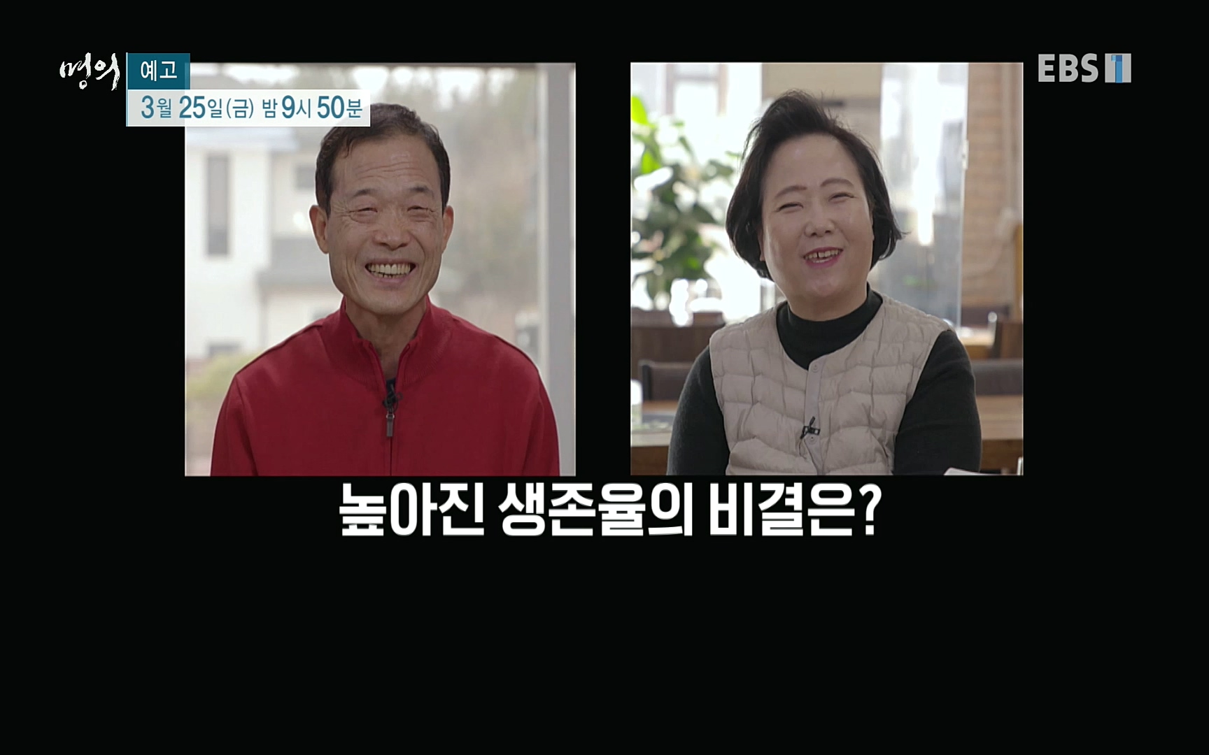 EBS 명의 헬스케어 - TV - 교육의 중심 EBS명의 15년 치매 치료의 패러다임이 바뀐다.mp4_20220808_211020.852.jpg