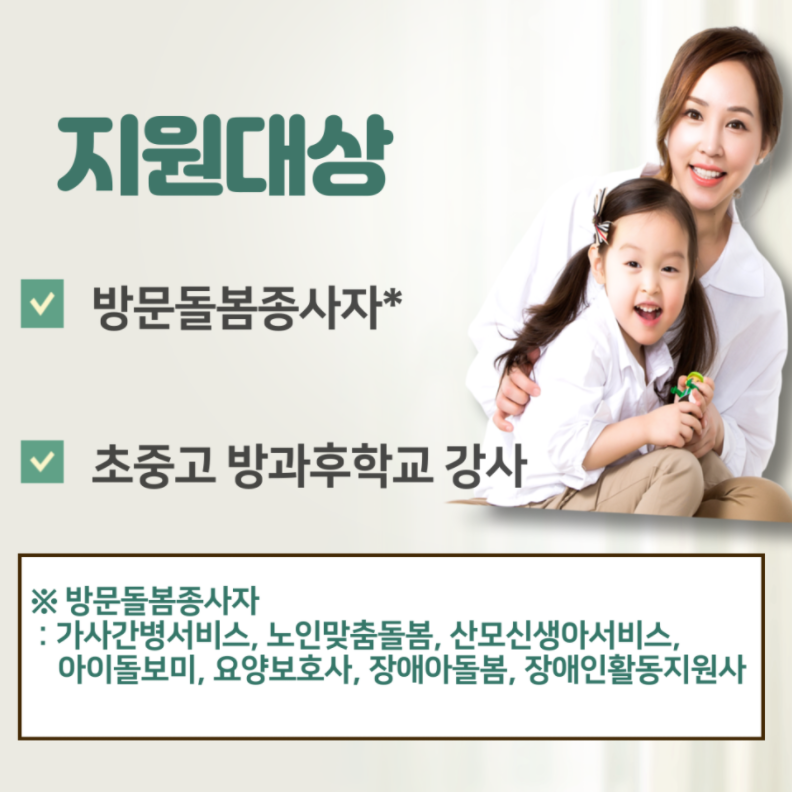  방문돌봄종사자 한시지원금 신청 방법