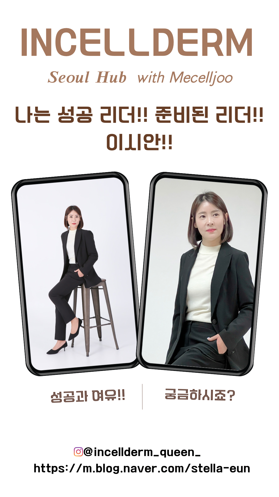 인셀덤서서울 이미지