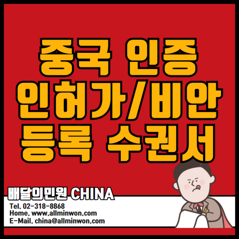  중국 화장품 수출 수권서 공증, 외교부인증, 영사확인, 중국대사관인증 한 번에!