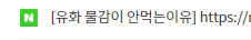  유화 물감이 안 먹는 이유 (취미, 미대생)