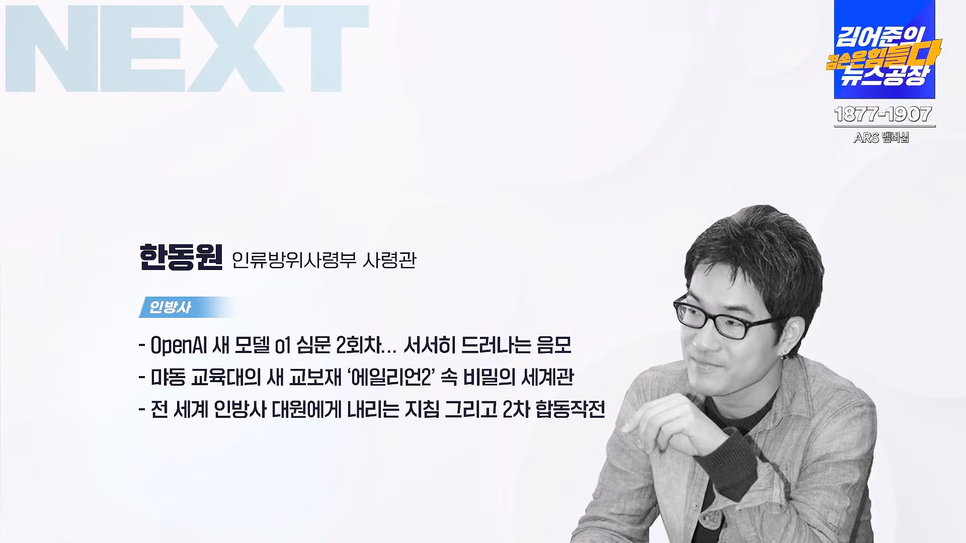김어준의 겸손은힘들다 뉴스공장 2024년 10월 4일 금요일 [박현광 뉴스토마토 기자, 최배근, THE살롱, 금요미식회, 인방사, 금요음악회].mp4_20241005_162658.513.jpg