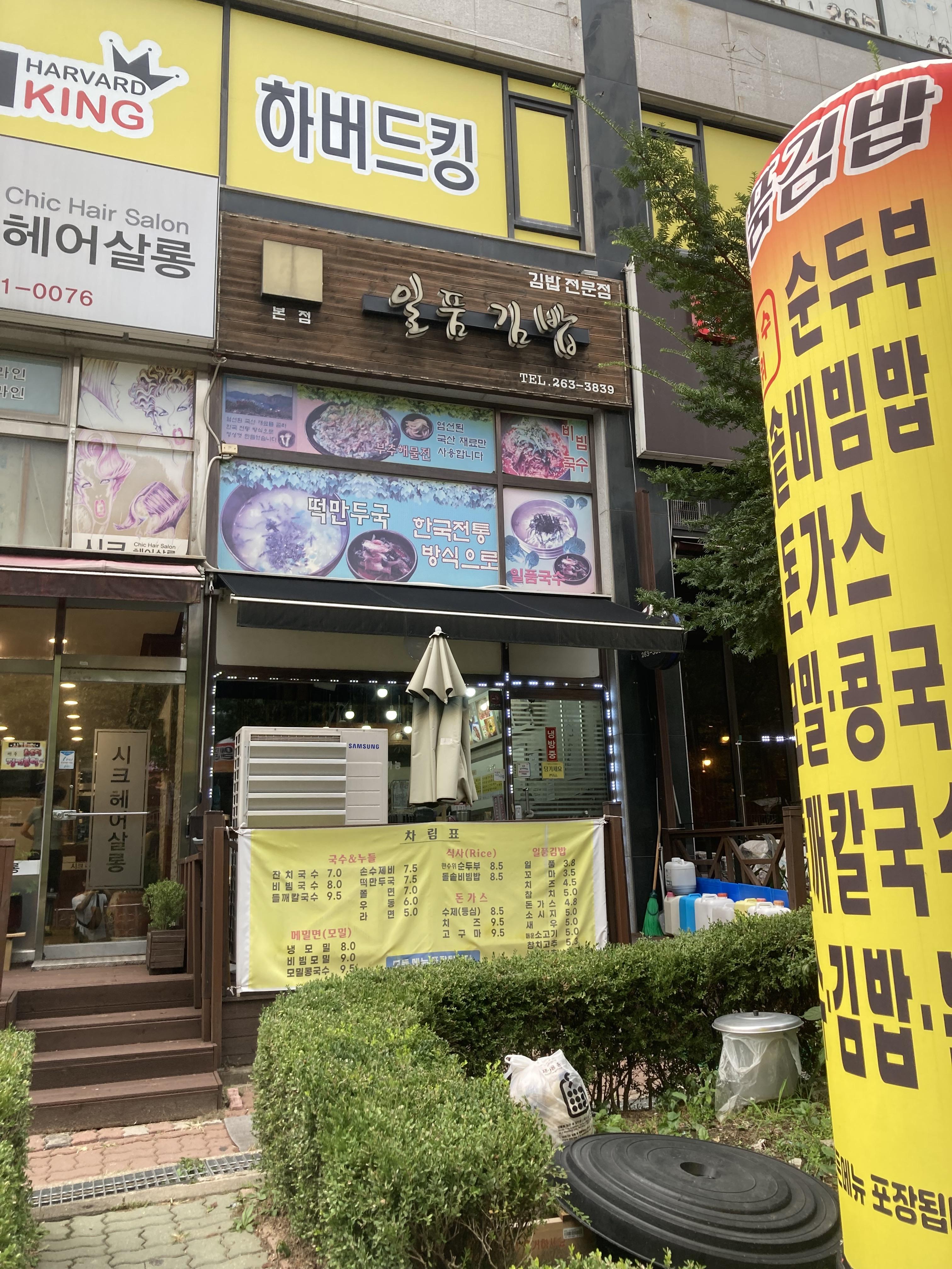 일품김밥 사진 4