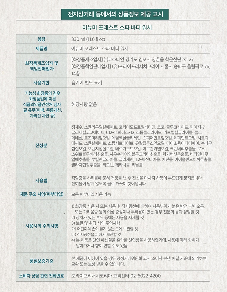 포레스트스파 이미지