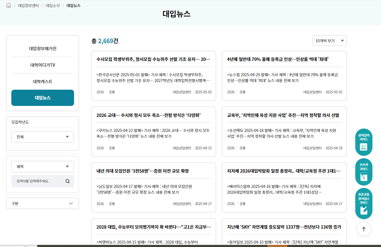 대입정보포털 어디가(ADIGA) 사이트 가이드&amp;#44; 전형계획&middot;모집요강&middot;경쟁률&middot;진로진학 완벽 분석