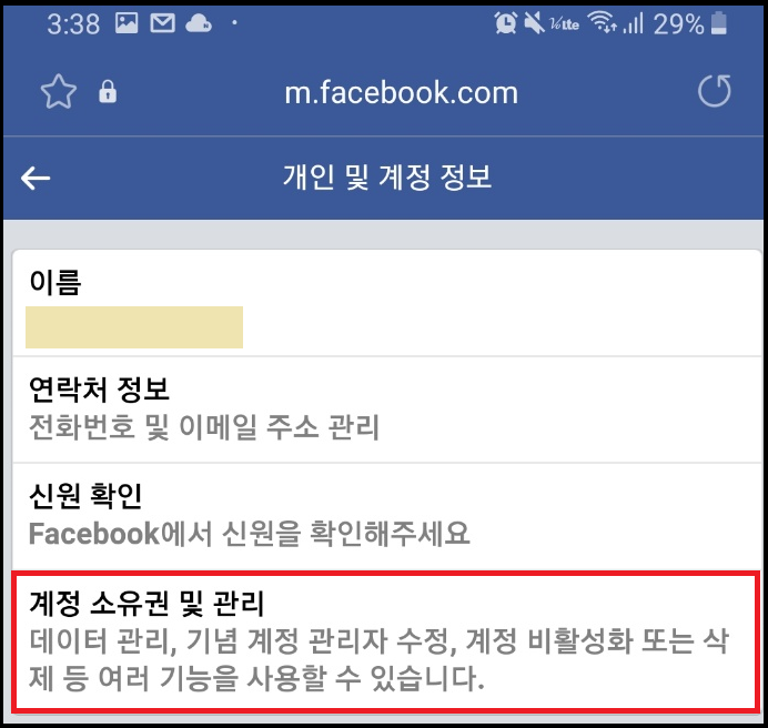 페북-계정 소유권 및 관리