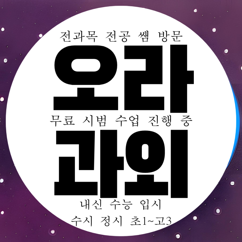  제주 오라동 영어과외 중학생 화북동 수학과외 고등 물리 한국사
