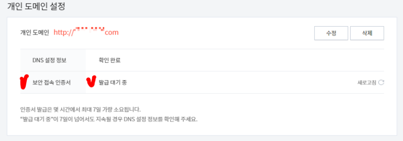 티스토리 보안 접속 인증 확인