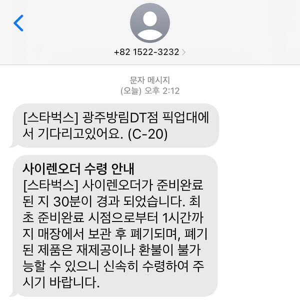 픽업안내문자