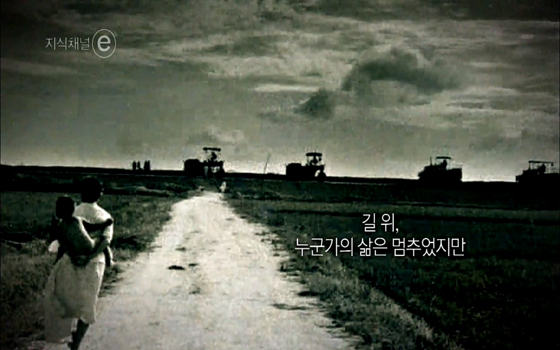 지식채널-e모두의 도로길 위, 누군가의 삶은 멈추었고 세상은 빨라졌다.mp4_20220506_210100.677.jpg