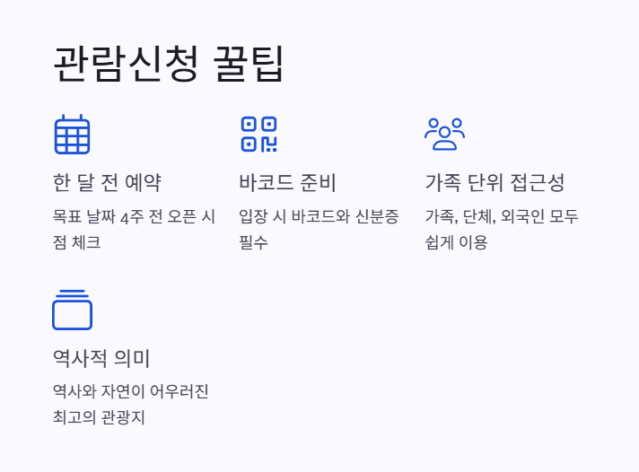 청와대 관람신청 꿀팁 요약 2
