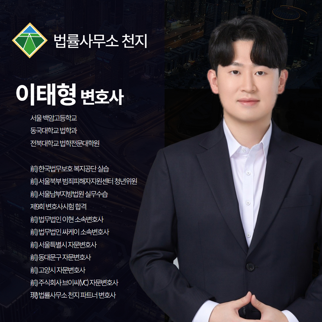 변호사이태형법률사무소 이미지