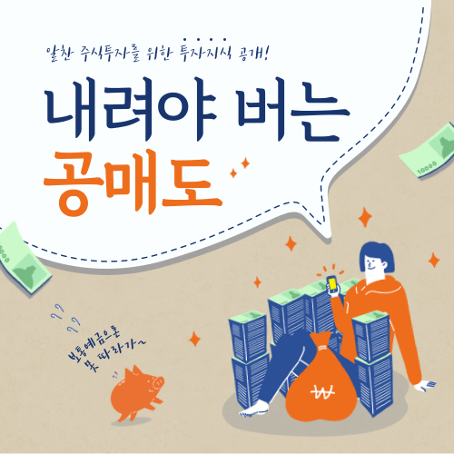 공매도 썸네일