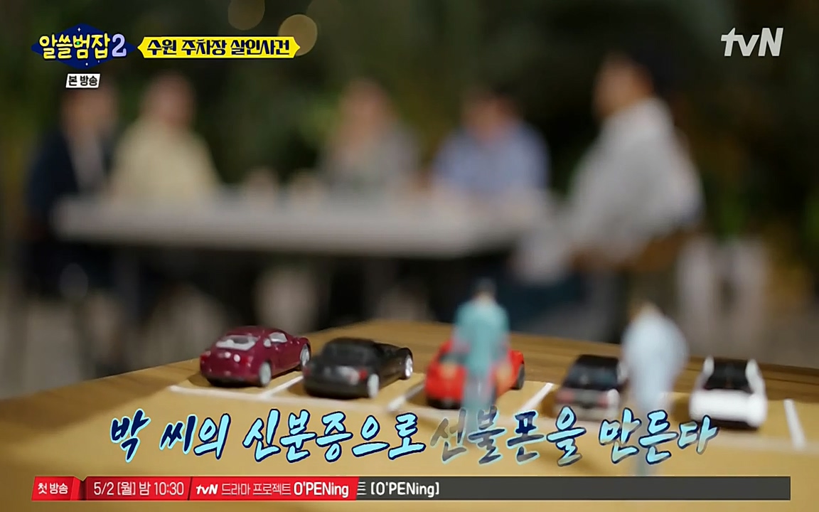 알쓸범잡 2.E15.220425p-NEXT.mp4_20220425_190850.026.jpg