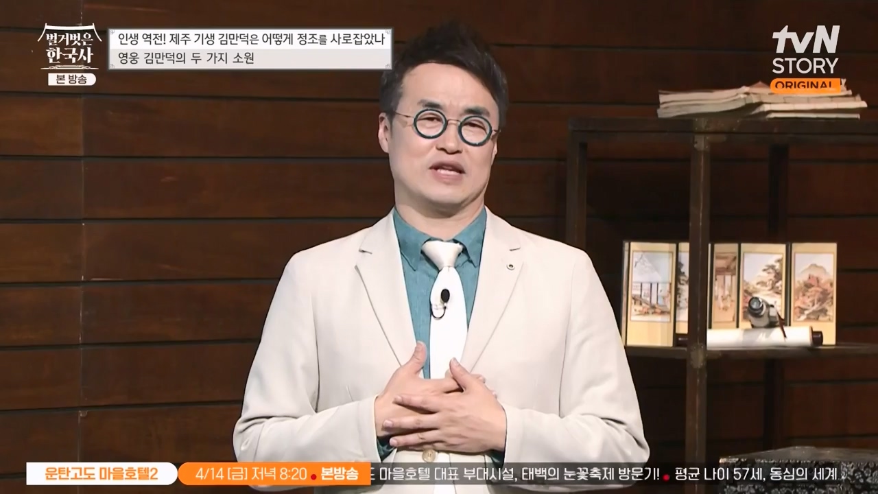 벌거벗은 한국사.E51.230413p-NEXT.mp4_20231203_162709.454.jpg