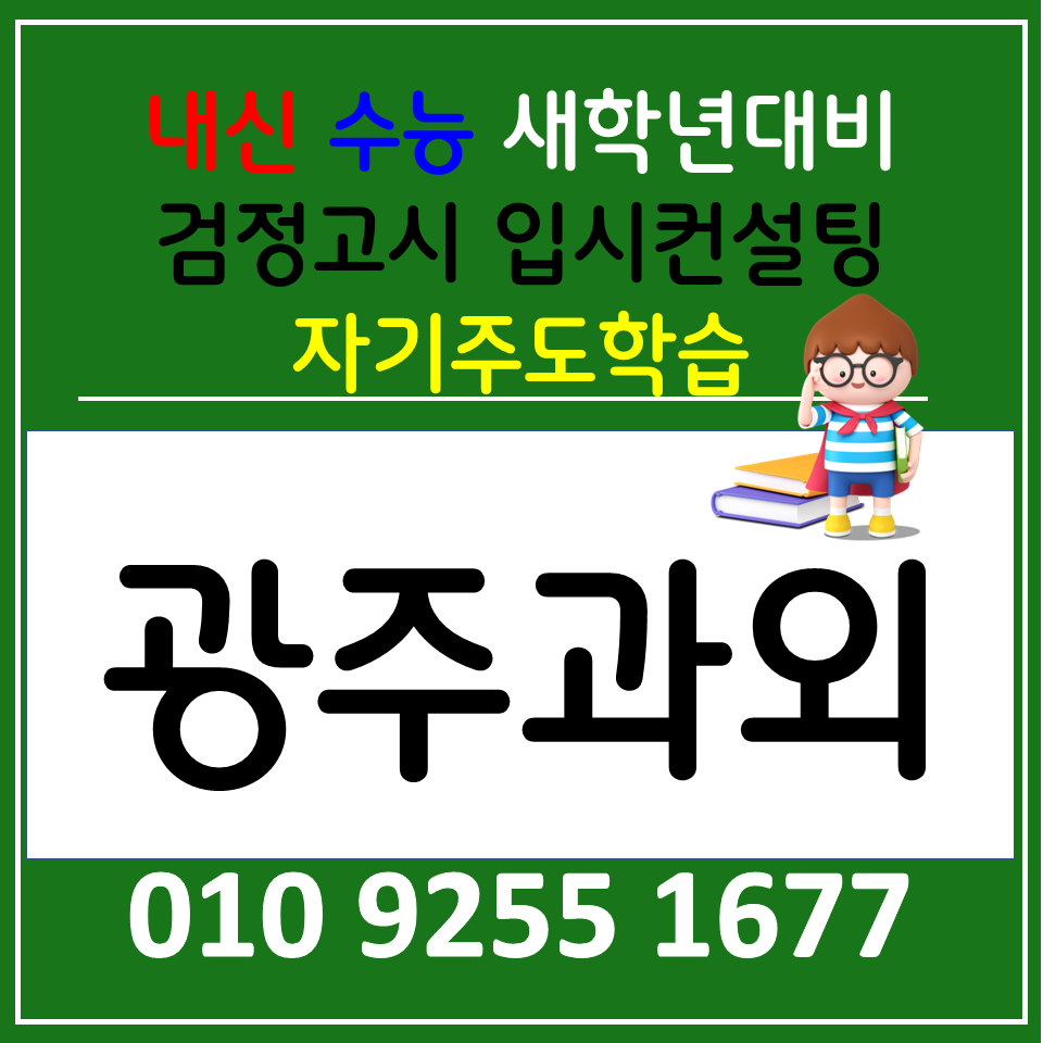  오치동 영어과외 양산동 수학과외 초등 전과목 중학생 사회 선행