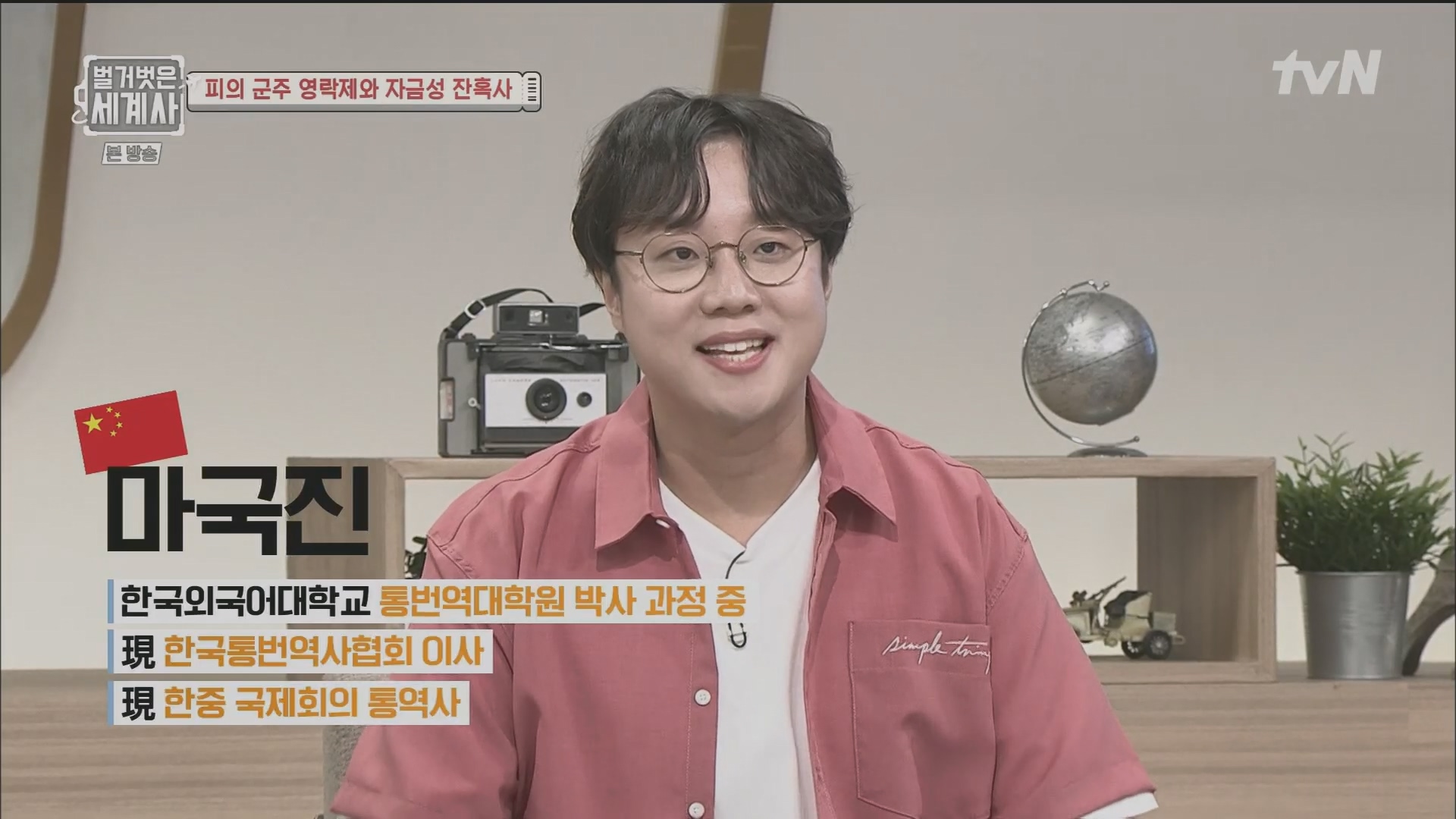 벌거벗은 세계사.E106.230704p.H264-F1RST.mp4_20240130_204643.786.jpg