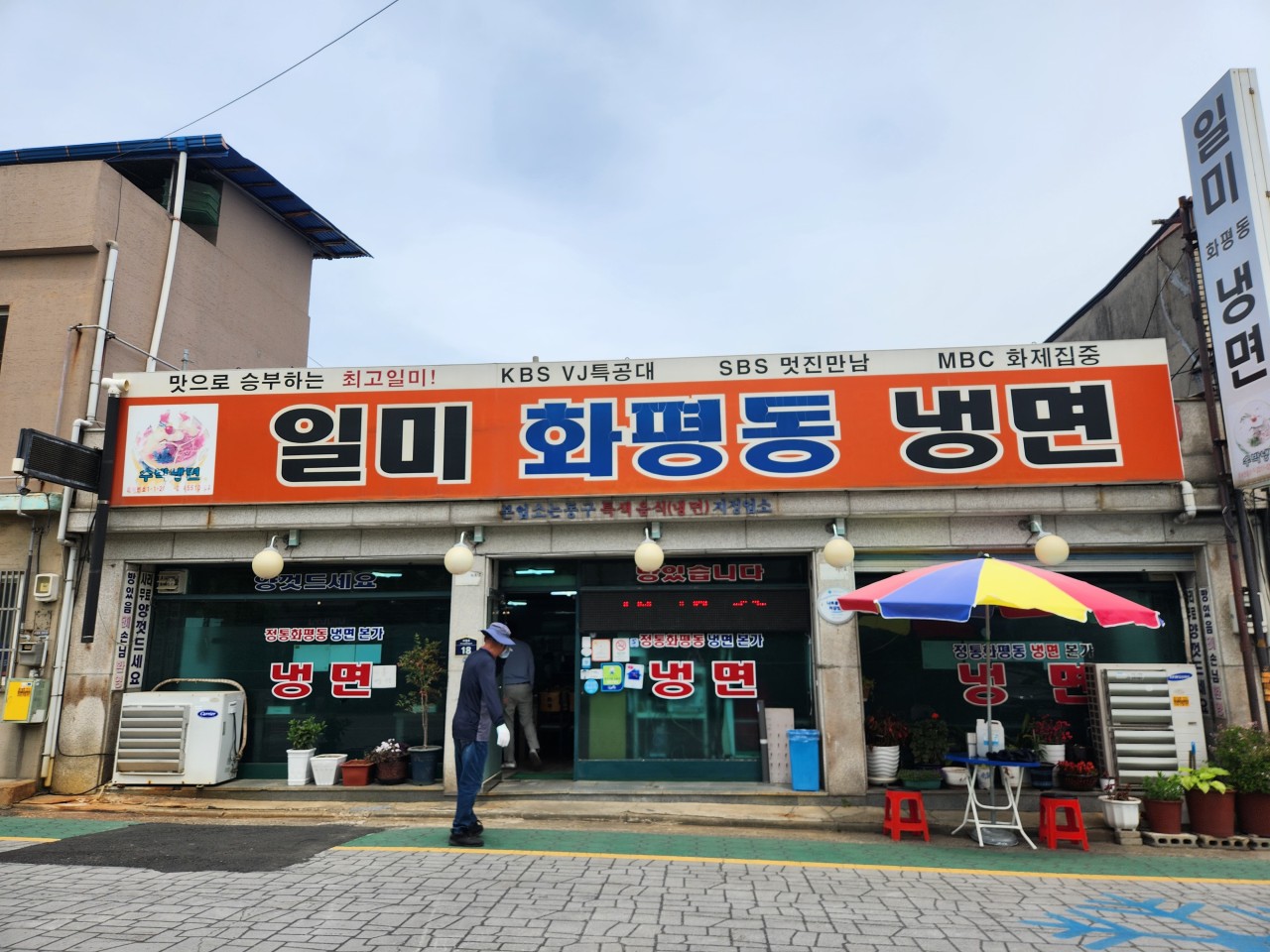 일미냉면식당 이미지