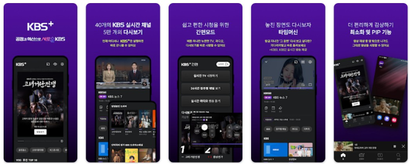 KBS+앱 소개 및 기능