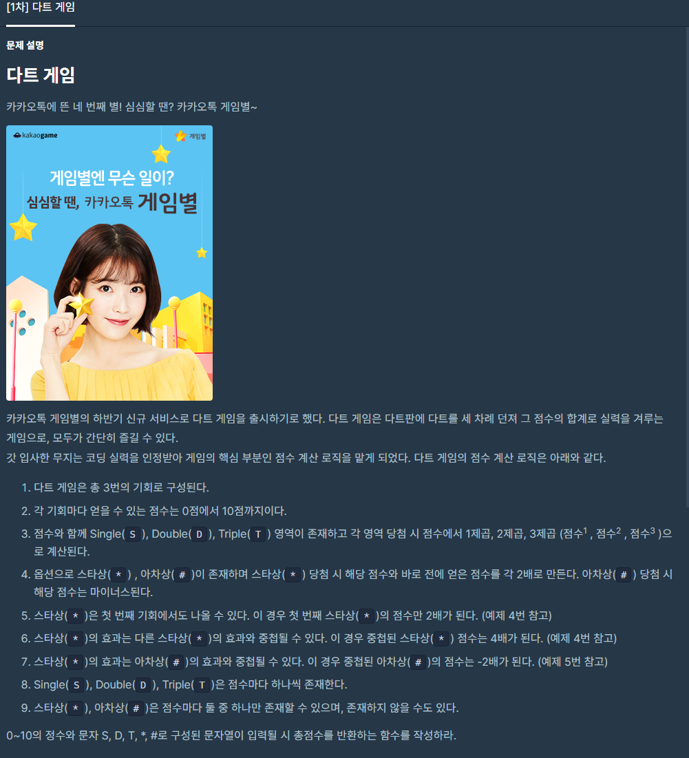  [프로그래머스 Level 1, C++] [1차] 다트 게임