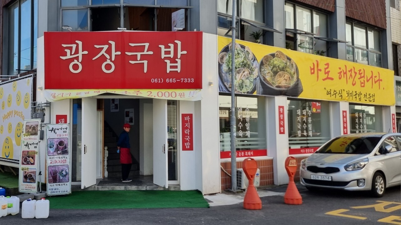 여수광장국밥