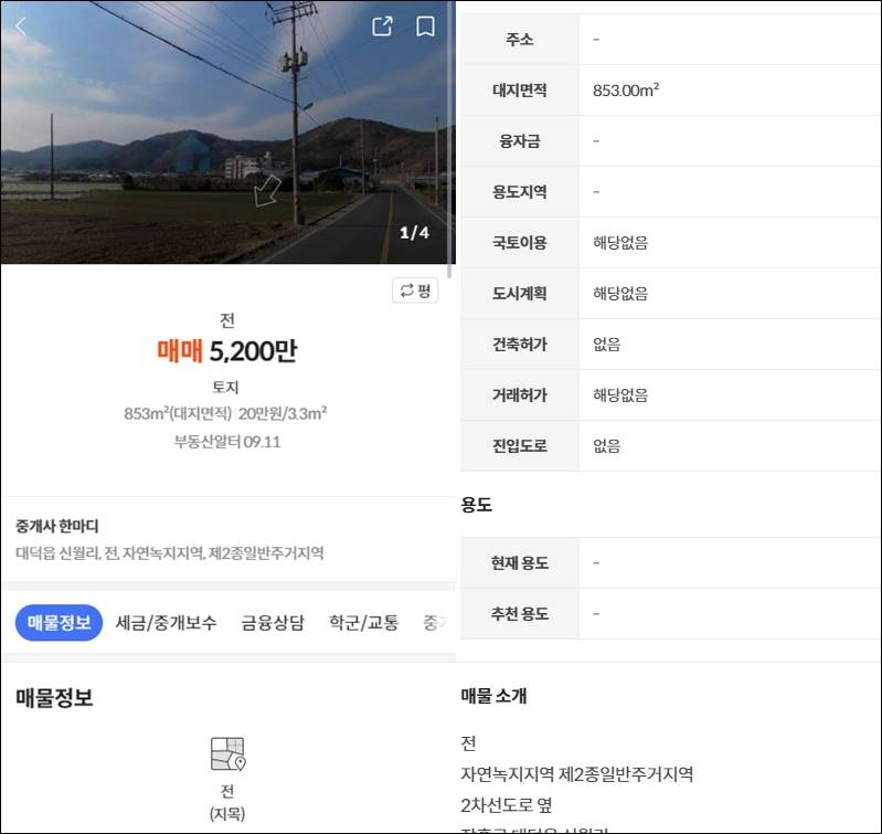 장흥 전원주택 단독주택 농가주택 시골집 촌집 빈집 구옥 한옥 농막 토지 임야 땅 매매 전세 월세 부동산 매물