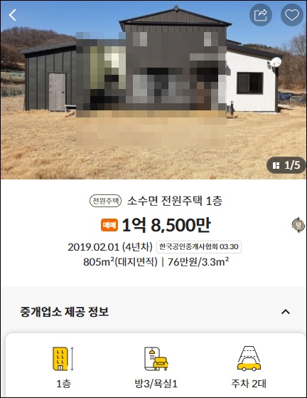 괴산 농가주택 시골집 촌집 매매 매물 시세